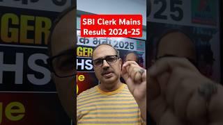 SBI Clerk Mains Result 2024-25 | Are You Waiting ?⌚ | Amar Sir