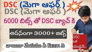 DSC మెగా ఆఫర్ #apdsc2024 #dscbits #teachertiru  #dscjourney #dscbits #మెగాడిస్క్ #dsclatestupdate