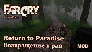 Far Cry - Возвращение в рай (Назад В Рай / Return to Paradise)