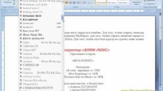 MS Word Урок02. Часть2. Набор и форматирование текста