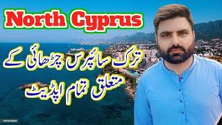 North Cyprus direct Jana kasy hai/turk Cyprus chrai update/North Cyprus