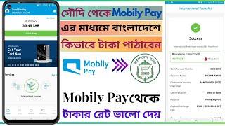 Mobily Pay to Bangladesh Bank Account Money Transfer | How to Send Money Mobily Pay to International