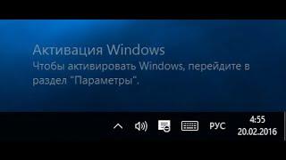 Как убрать  надпись Активация Windows Чтобы активировать Windows, перейдите в раздел Параметры