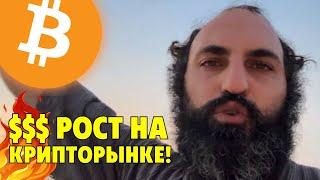 Восстановление на биткоине️Зарабатываю!️Технический анализ