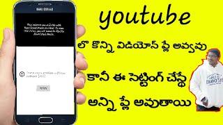 how to YouTube videos restricted mode off in telugu // chandu technical