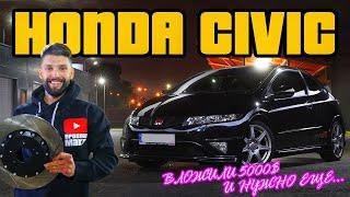 Тюнинг Honda Civic Type R! Щас мы на войне уже...