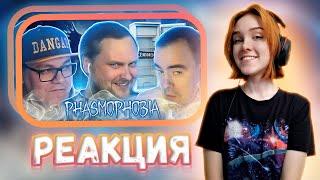 СМЕШНЫЕ МОМЕНТЫ С КУПЛИНОВЫМ ► Phasmophobia #7 || Реакция на Kuplinov ► Play