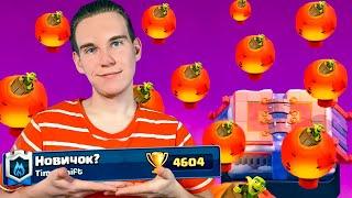 "Новичок?" УЖЕ на 14 АРЕНЕ с КОЛОДОЙ СПЕЛБЕЙТ?  Клеш Рояль | Clash Royale