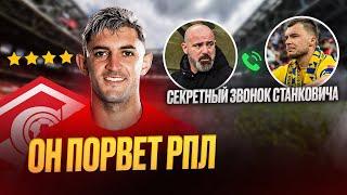 Спартак покупает топа. Карраскаль покидает Динамо. Тикнизян уехал
