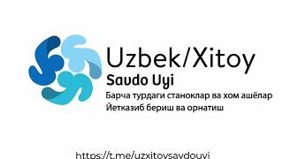 Uzbek Xitoy Savdo uyi