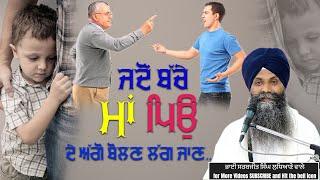 ਜਦੋ ਬੱਚੇ ਮਾਂ-ਪਿਓ ਦੇ ਅੱਗੇ ਬੋਲਣ ਲੱਗ ਜਾਣ...\ #trending #viralvideo #shortsvideo #grdtv