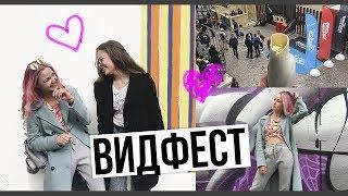 ВИДФЕСТ 2017 // Завтраки и моя организация