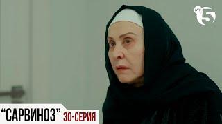 "Сарвиноз" сериал (30 серия)