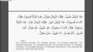 3 урок. Арабский - легко и с удовольствием.