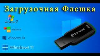 Как сделать загрузочную флешку windows 10