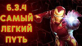 6.3.4 Самый легкий путь / 6.3.4 Easy path / Марвел Битва Чемпионов