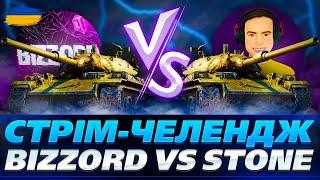 ● ЧЕЛЕНДЖ 20 БОЇВ НА STB 1 | Bizzord vs @stone.gaming.ua.  ●     СТРІМ УКРАЇНСЬКОЮ #ukraine  #wot