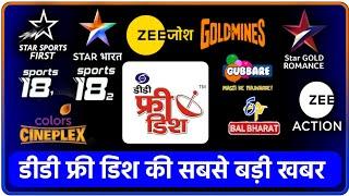 DD Free Dish New Update Today | Star Sports First, Star Bharat, Goldmines Channel Update