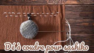 ШЬЁМ НАПЕРСТОК ДЛЯ САШИКО #sashiko#boro#diy#вышивка#broderie#bordado#лоскутноешитье