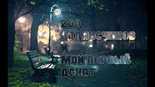 MelTakov - 200 подписчиков и мой первый донат [Крёстный отец переозвучка]