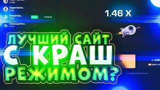 ЗАШЁЛ В ЛУЧШИЙ САЙТ С КРАШ РЕЖИМОМ НА GET-X! ДЕПНУЛ 20.000Р И ВЫЙГРАЛ *.***.***Р! ЗАНОС В GET-X