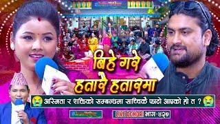 अस्मिता र शक्तिको सम्बन्ध मा फाटो आयो | Asmita Dallakoti | Shakti Kumar Godar | #enepalrodhighar