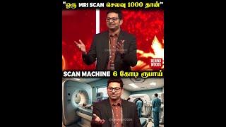 MRI Scan பற்றிய ரகசியத்தை உடைத்த Aarthi Scan Owner