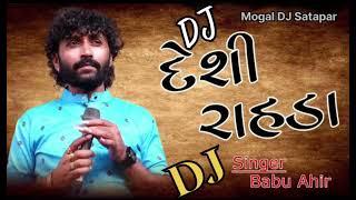 બાબુ આહીર 2023 ના ડીજે મિક્સ રાહડા DJ માં વગાડવા માટે દાંડિયા રાસ Babu Ahir 2023 #babuahir