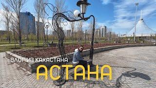 В Казахстан на автомобиле. Влюбиться в Астану заново!