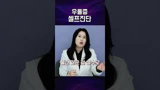 폭식도 우울증이야? 우울증 셀프진단