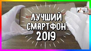  Лучший Смартфон 2019 года 