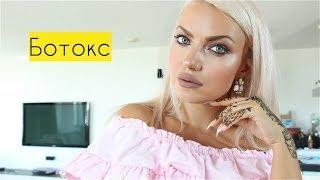 Мой первый ботокс, диспорт, мое мнение  Lucky Lina