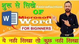 Ms Word की बेसिक जानकारी| Ms Word Introduction in Hindi| | Abhi Computers