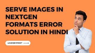 serve images in nextgen formats error solution in hindi | Serve images in next gen formats