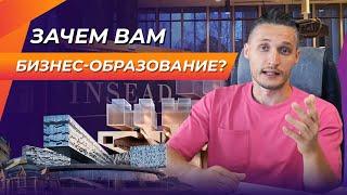 Бизнес образование: куда пойти учиться? Обучение предпринимательству в бизнес-школах и институтах