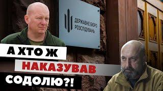 Коли Содолю давали звання Героя, чому ДБР мовчало? | Кривонос