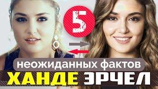 Ханде Эрчел. От Пышки до Королевы в сериале Постучись В Мою Дверь