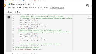 Код Цезаря в Python. #python , #pythoncode , #code, #cesardcode