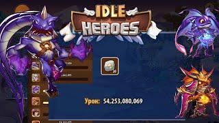 ️ idle heroes ️ PVE огненный алтарь (Маласса) 54 миллиарда урона!!!