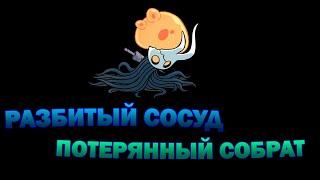 Разбитый сосуд/Потерянный собрат - Прохождение босса | Hollow Knight