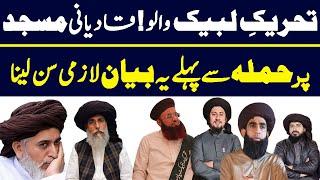 Sunni Wahabi, Deobandi Shia And Ahmadi | Hafiz Saad Hussain Rizvi Yeh Sun Lo !!!