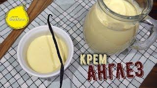 Английский крем. Creme anglaise.