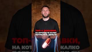 4 обязательные добавки на КАЖДЫЙ ДЕНЬ, которые нужны всем! #здоровье #бады #продукты