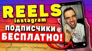 РИЛС ИНСТАГРАМ как пользоваться | ЧТО ЭТО? КАК СДЕЛАТЬ? ЗАЧЕМ? (instagram reels 2021)