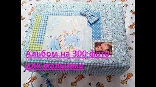 Альбом для мальчика на 300ф обзор дополненный/Skrapbooking