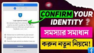 Confirm Your Identity Facebook | How To Open Login Was Not Approved Facebook Account 2024