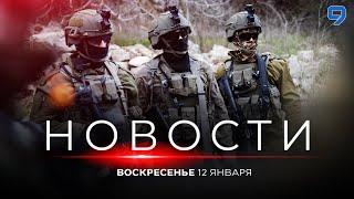 НОВОСТИ ИЗРАИЛЯ. ПРЯМОЙ ЭФИР. 12 января 20:00