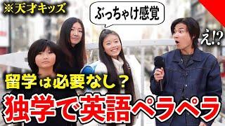 【天才キッズ現る】独学で英語ペラペラになった英語習得法がヤバすぎた...