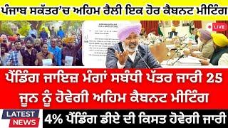 Punjab 6th pay commission latest news || 6th pay commission || Pay Scales & Salary OPS & Hike DA 07
