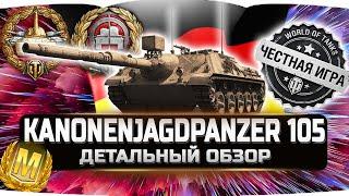 Kanonenjagdpanzer 105 - ДЕТАЛЬНЫЙ ОБЗОР  World of Tanks